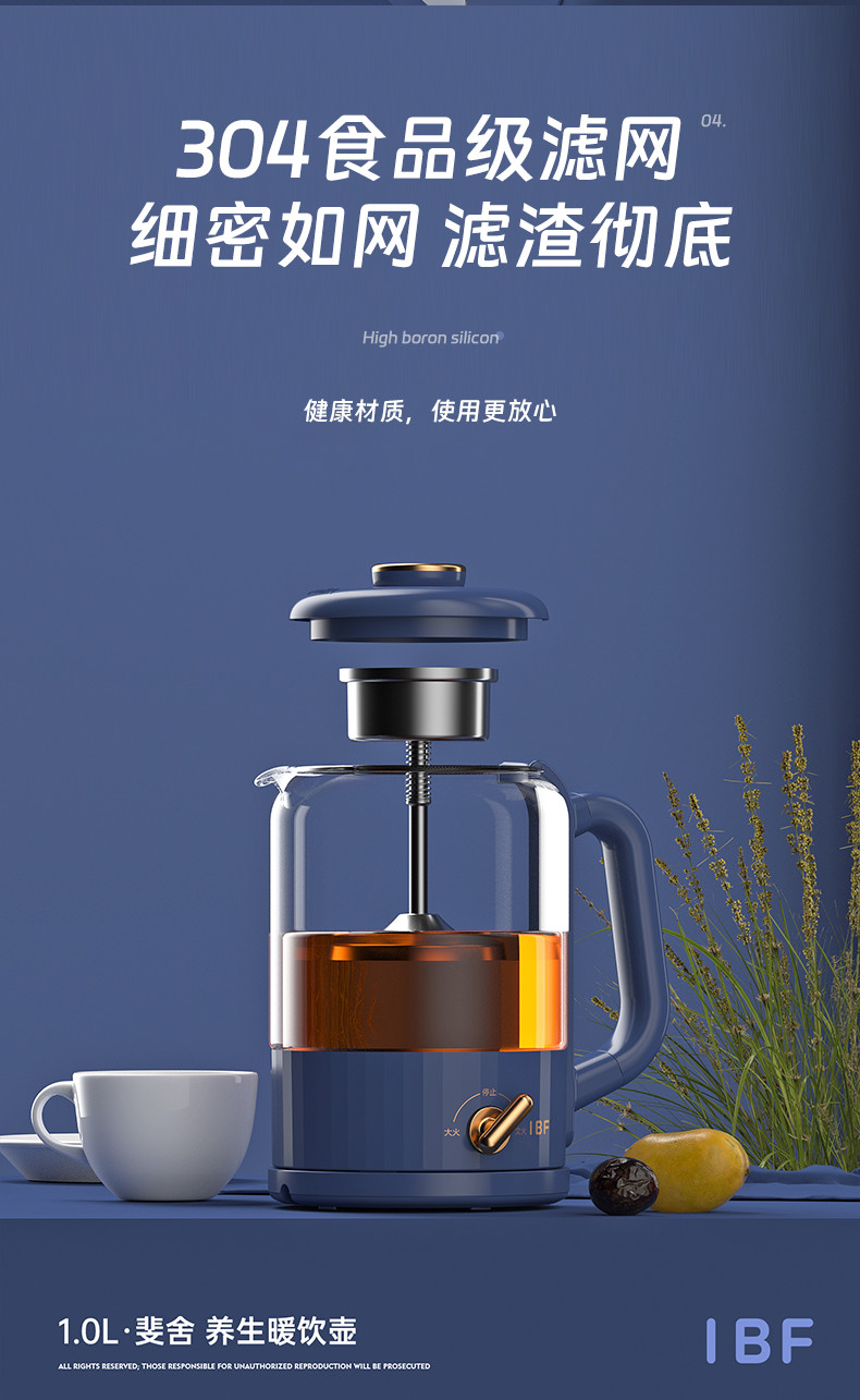 IBF艾博菲 斐舍-养生暖饮壶 IBFD-030