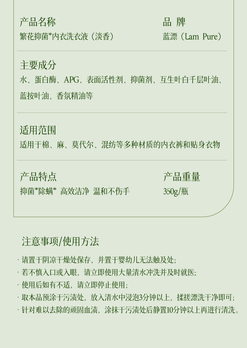 蓝漂LP-371809抑菌内衣洗衣液