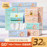 BG-51404BabyGolden白色抽32包装（花小猪）