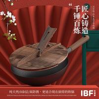 IBF艾博菲 百岁铁·杉木盖中华铁锅 IBF2225CG