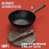 IBF艾博菲 百岁铁·杉木盖中华铁锅 IBF2225CG