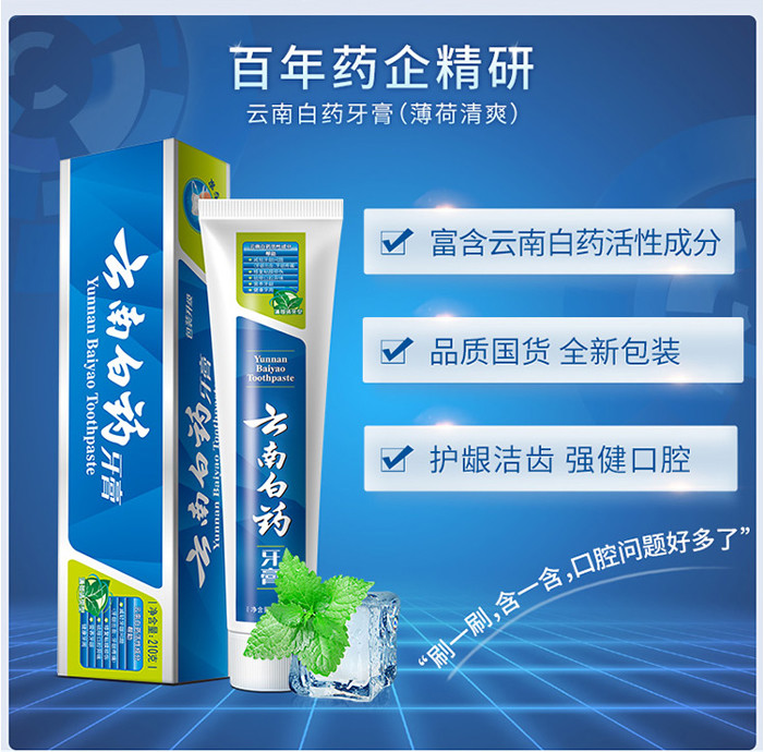 云南白药牙膏薄荷清爽家庭装减轻牙龈出血清新口气 YNBY-230g牙膏薄荷清爽