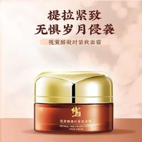 修正视黄醇凝时紧致面霜