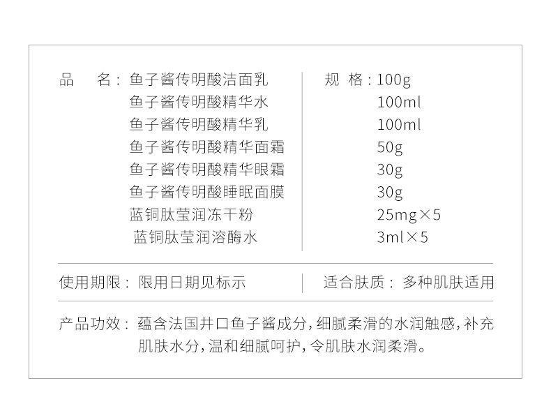 澜笛若慕鱼子酱传明酸美肌精华16件套