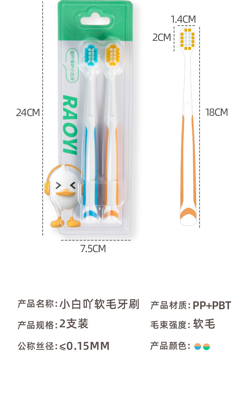 小白鸭成人情侣牙刷两支装R7699