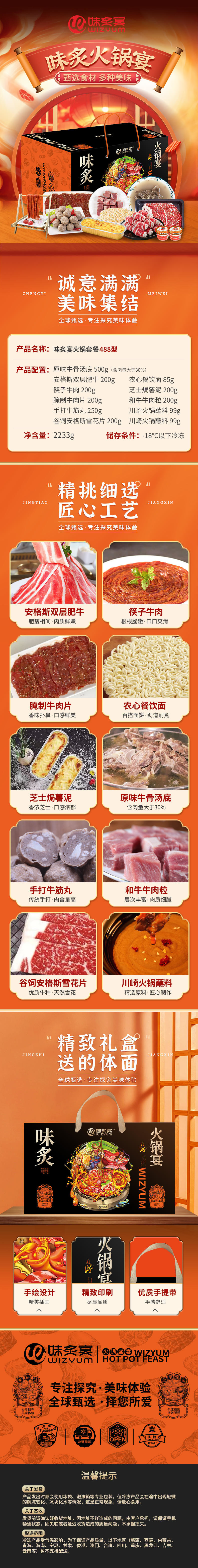 味炙宴冷冻火锅套餐488型