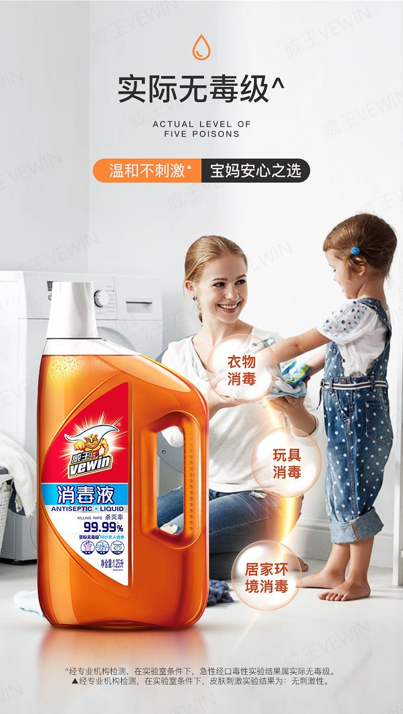 威王消毒液1.25L