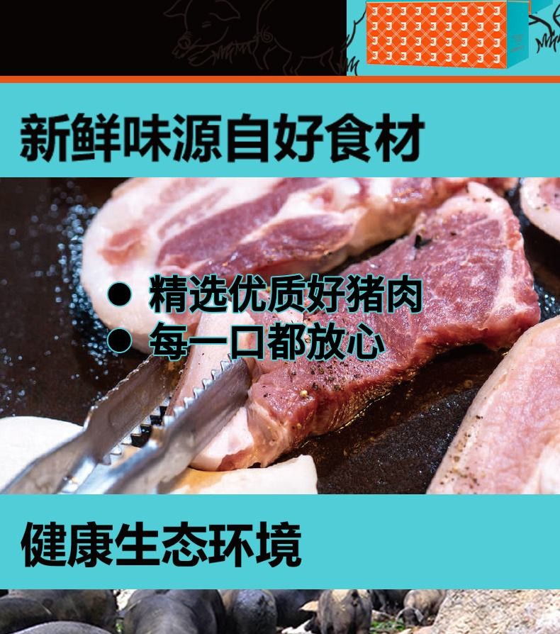 京食煮艺黑猪肉398型-猪事顺意