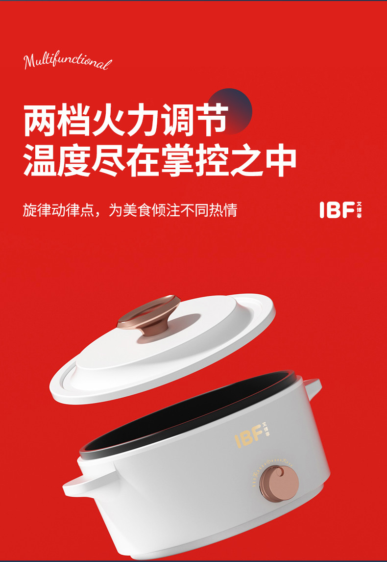 IBF艾博菲 旺兔思瑞·多功能电煮锅(双耳) IBFD-037-1