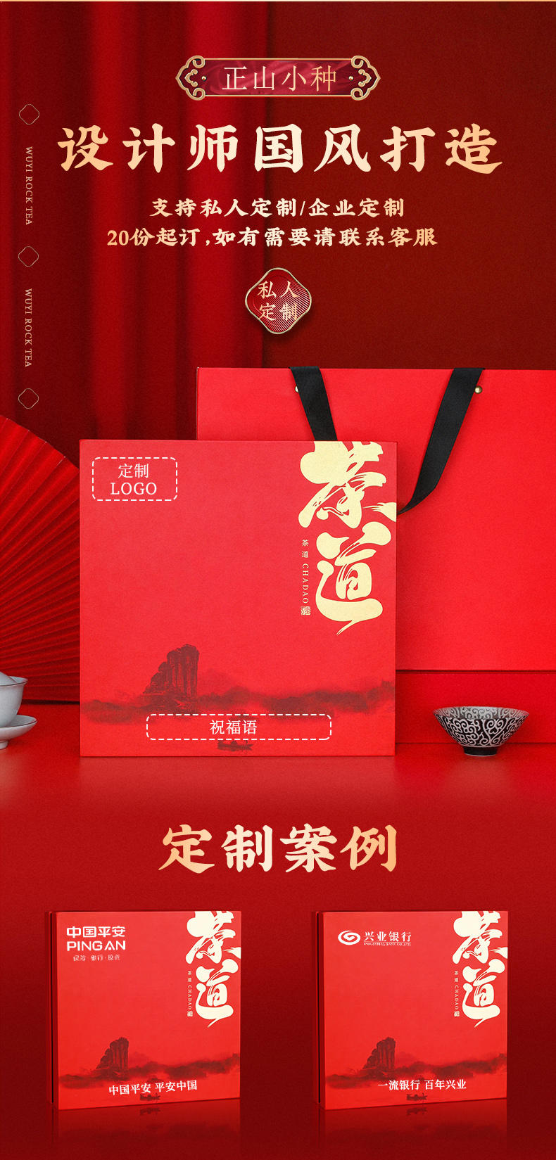 茶道正山小种红色礼盒装2