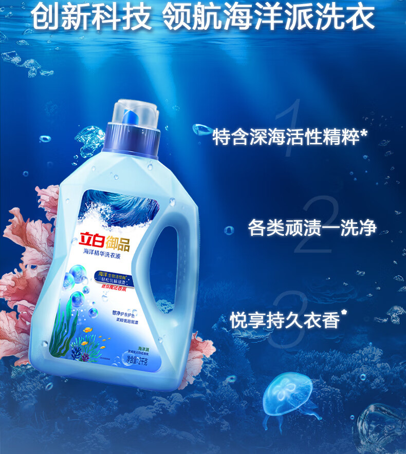 立白御品海洋精华智净护衣洗衣液2kg