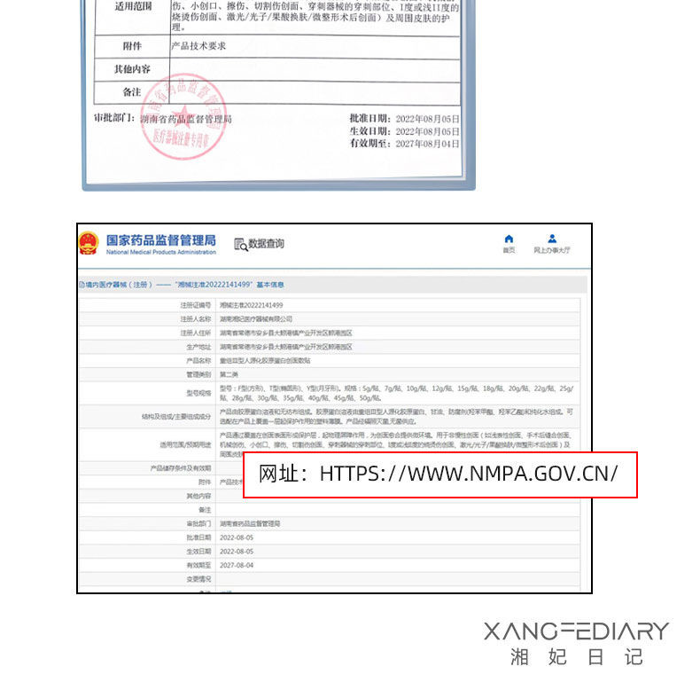 【促销装五盒＋一片】湘妃日记冷敷贴医用 面膜重组III型人源化胶原蛋白贴敷料 创面愈合