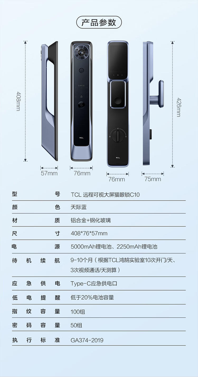 TCL指纹锁猫眼带屏幕可视远程对讲监控抓拍智能锁家用防盗门锁密码锁推拉式自动款智能门锁电子锁C10