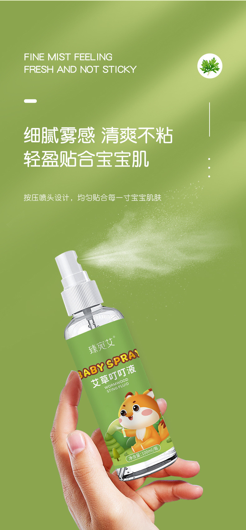 艾草叮叮液夏季家用宝宝防叮咬喷雾艾草花露水