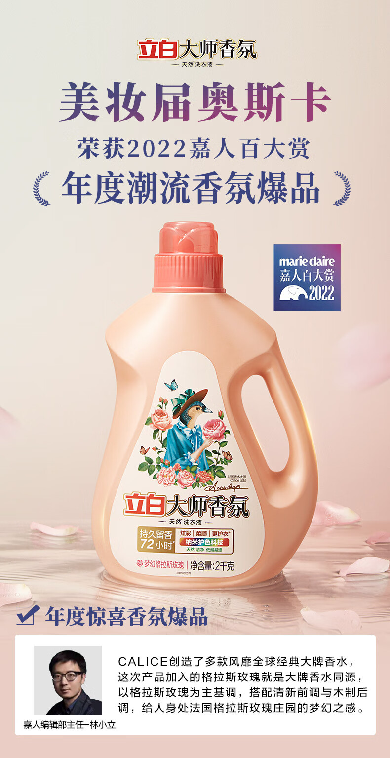 立白大师香氛洗衣液2KG