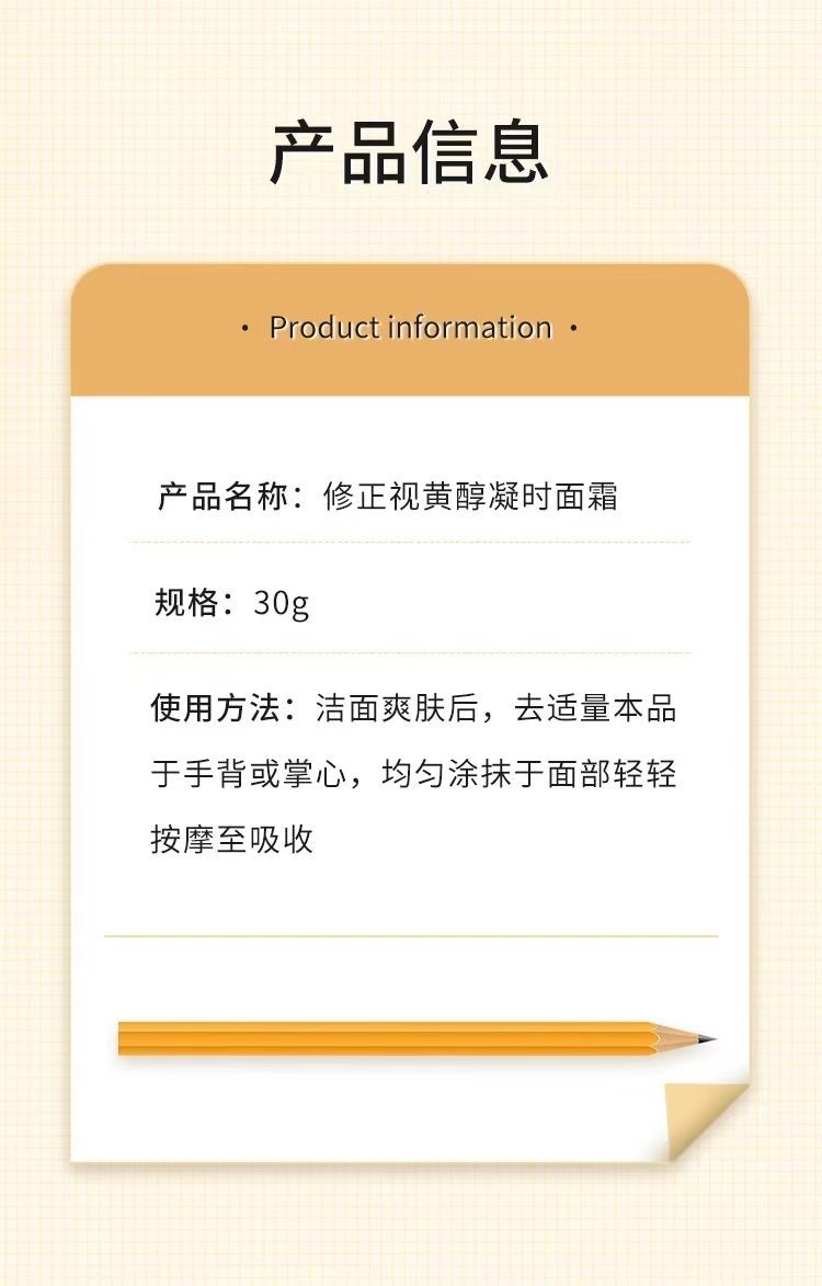 修正视黄醇凝时紧致面霜