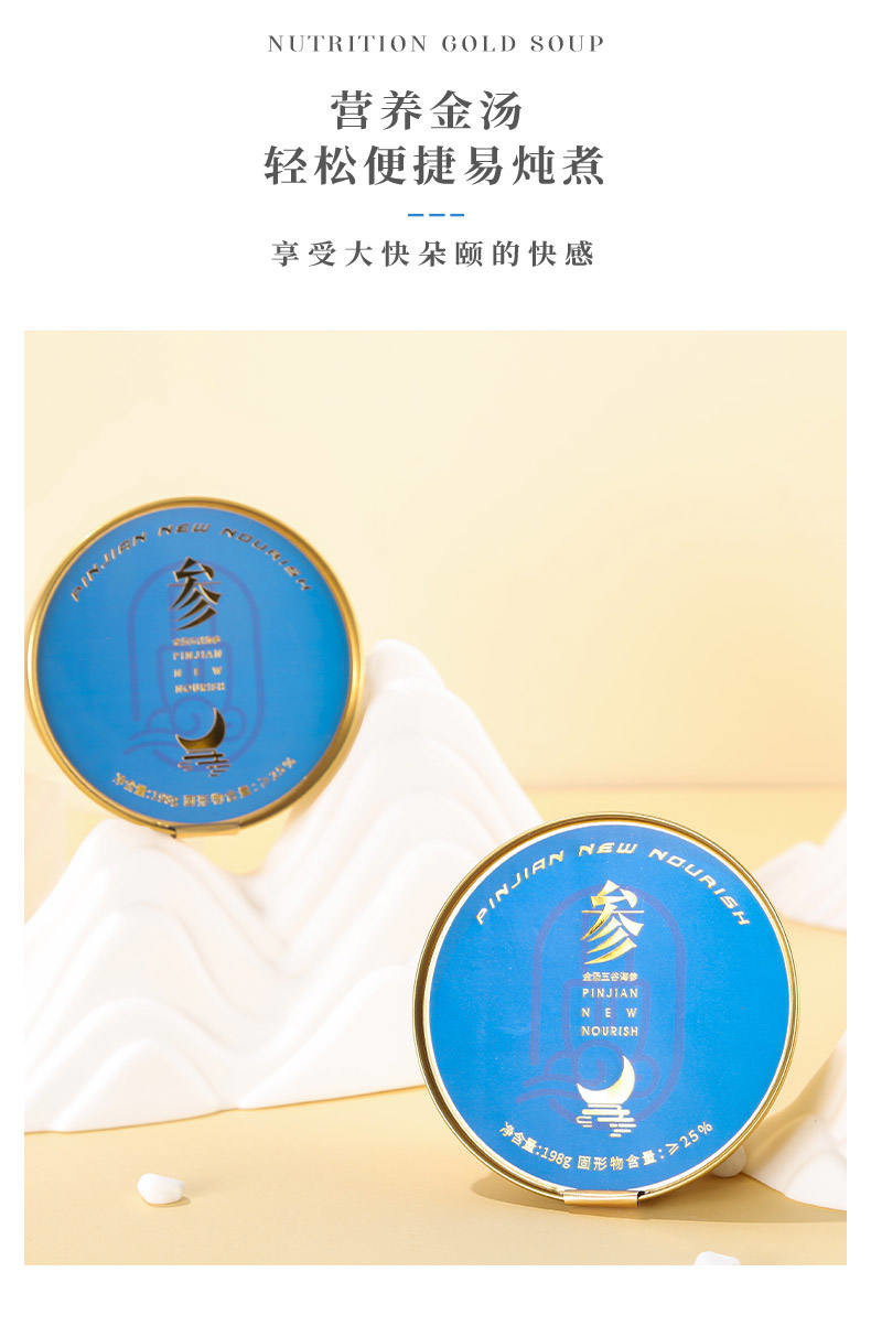 玄燕堂新滋养加热及时营养金汤五谷海参198g*6