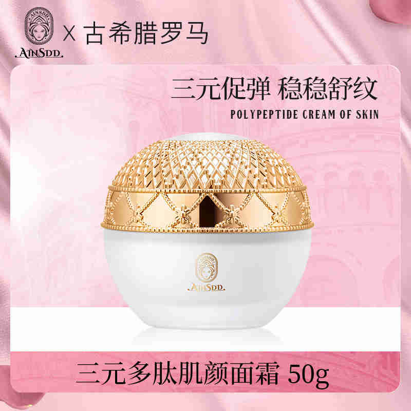 AIN.SDD(安妮诗黛)三元多肽肌颜面霜50g