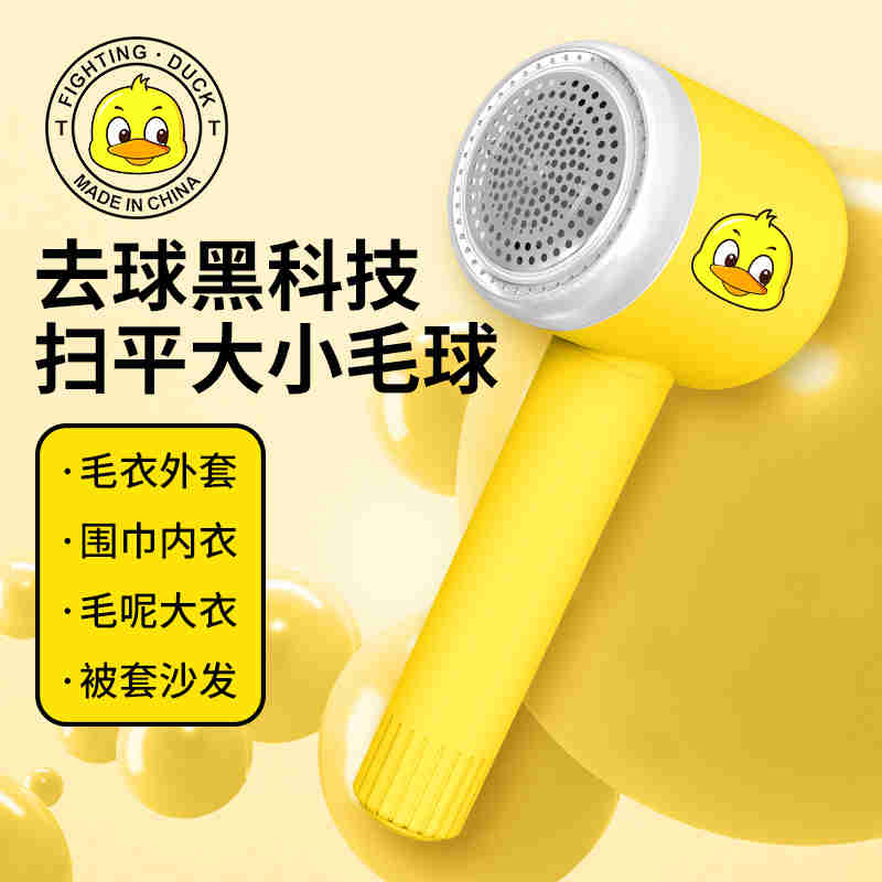 港德新款小黄鸭除毛充电式毛球修剪器 XJQ01-毛球修剪器（黄色）