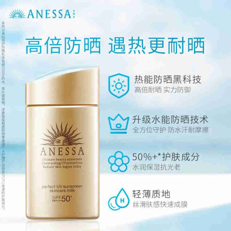 安热沙金灿倍护防晒乳液60ml（SPF50+ )