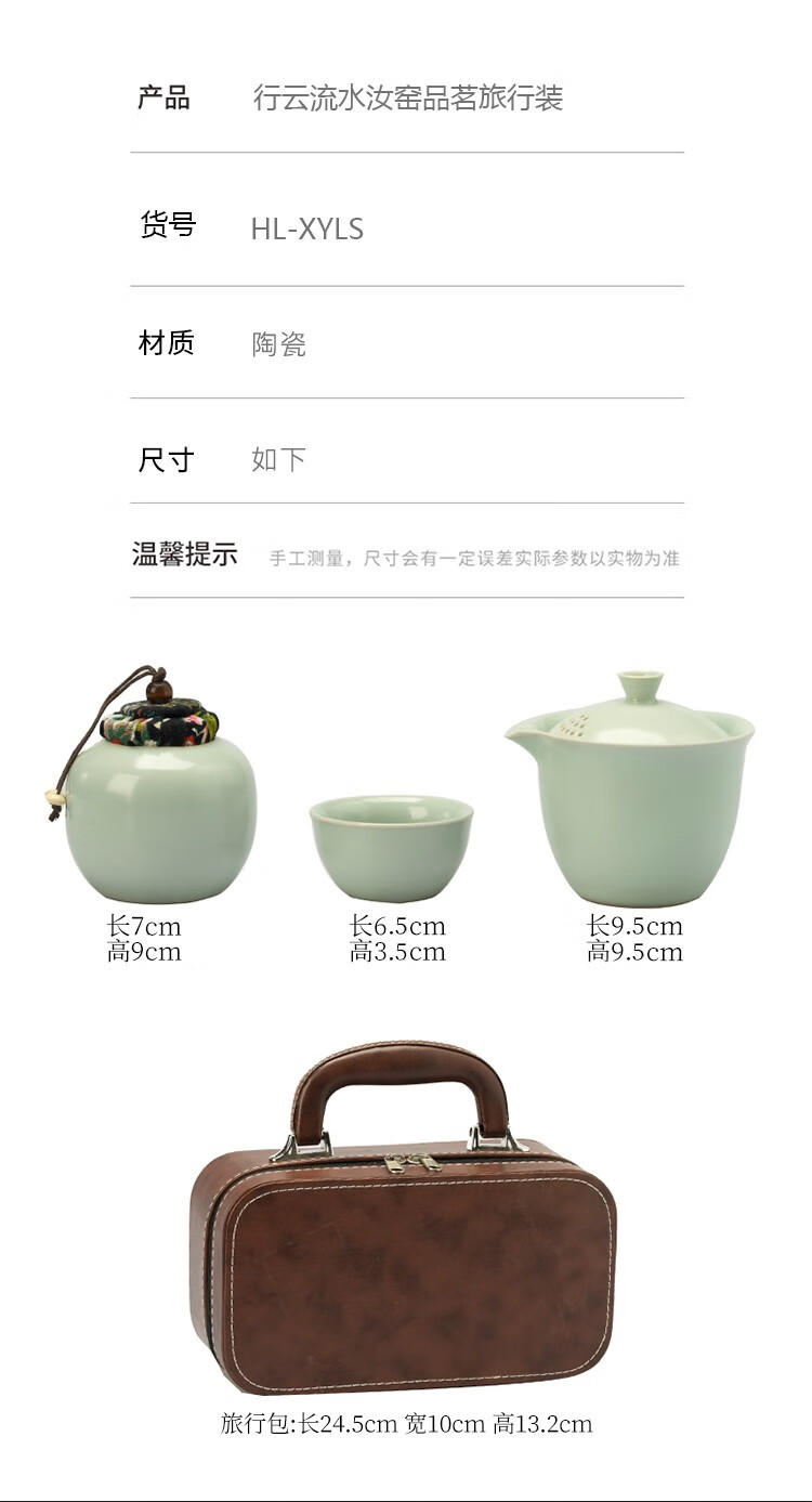 翰乐茶具汝窑品茗高端轻奢复古皮箱便携旅行装HL-XYLS行云流水5件套