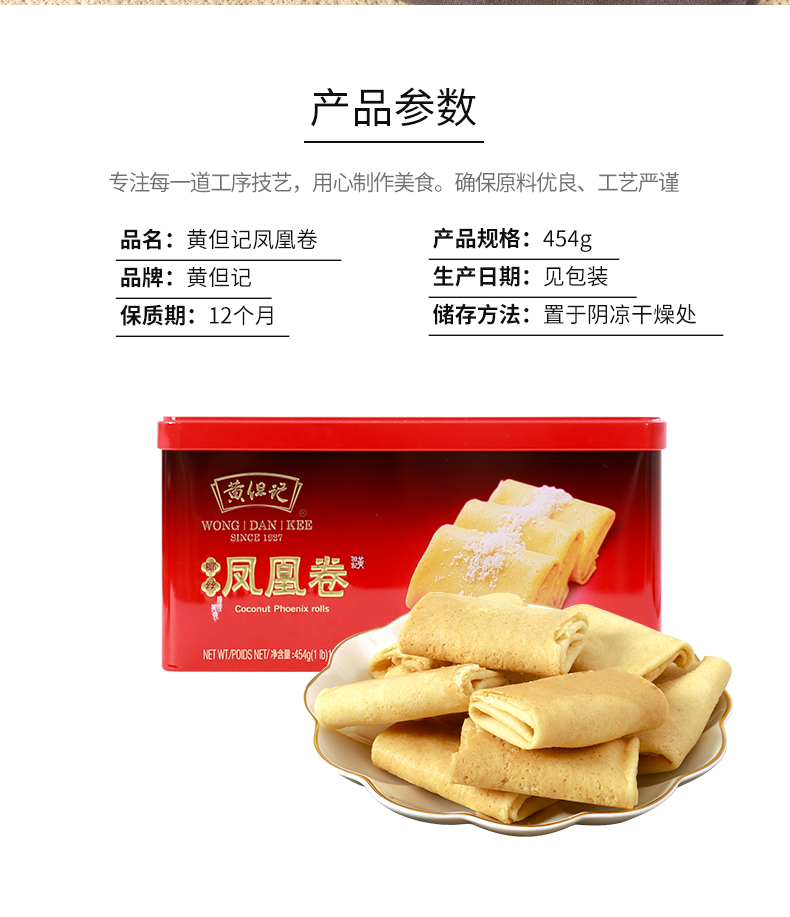黄但记 454g椰丝凤凰卷