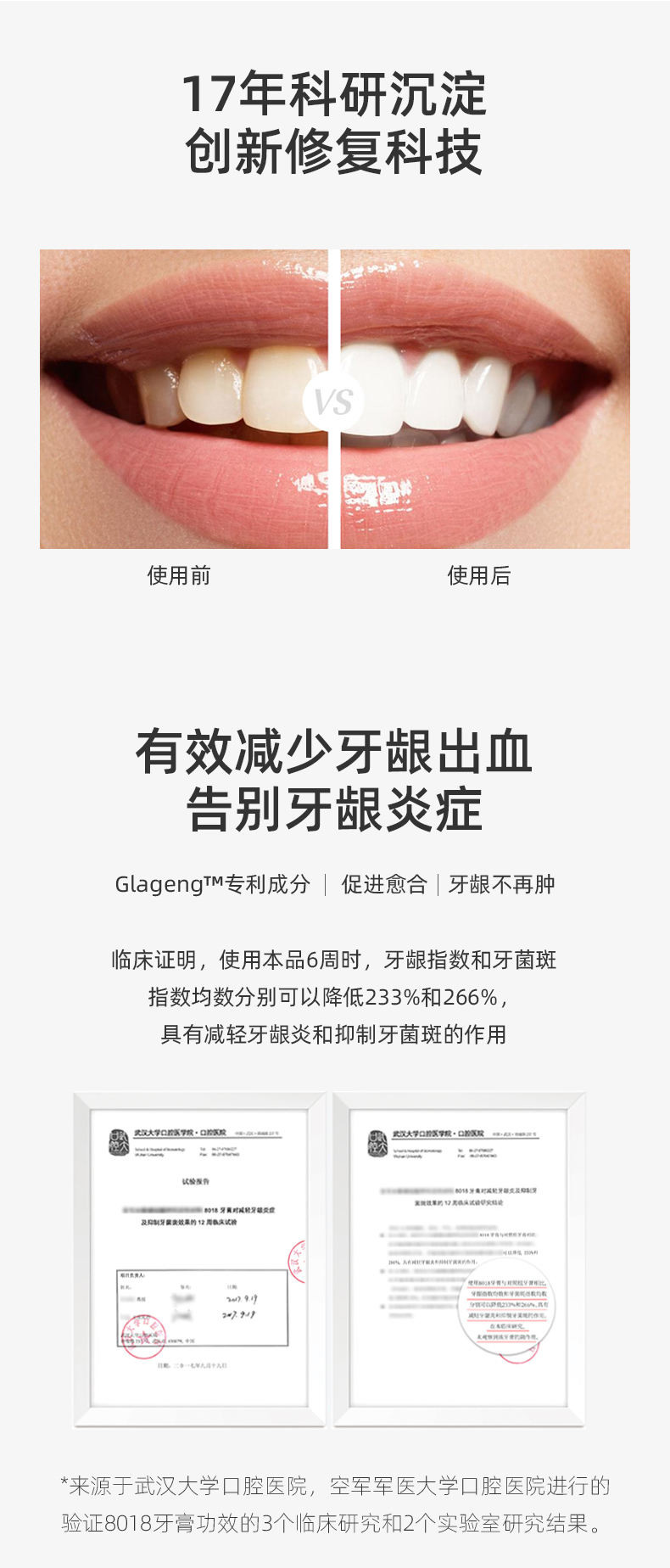 牙周修护牙膏香草薄荷味65g/支