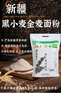腰站子 新疆黑小麦含麦麸粗粮无添加面粉烘培家用杂粮面粉批发