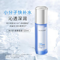 水密码冰川矿泉爽肤水（美容液）120ml