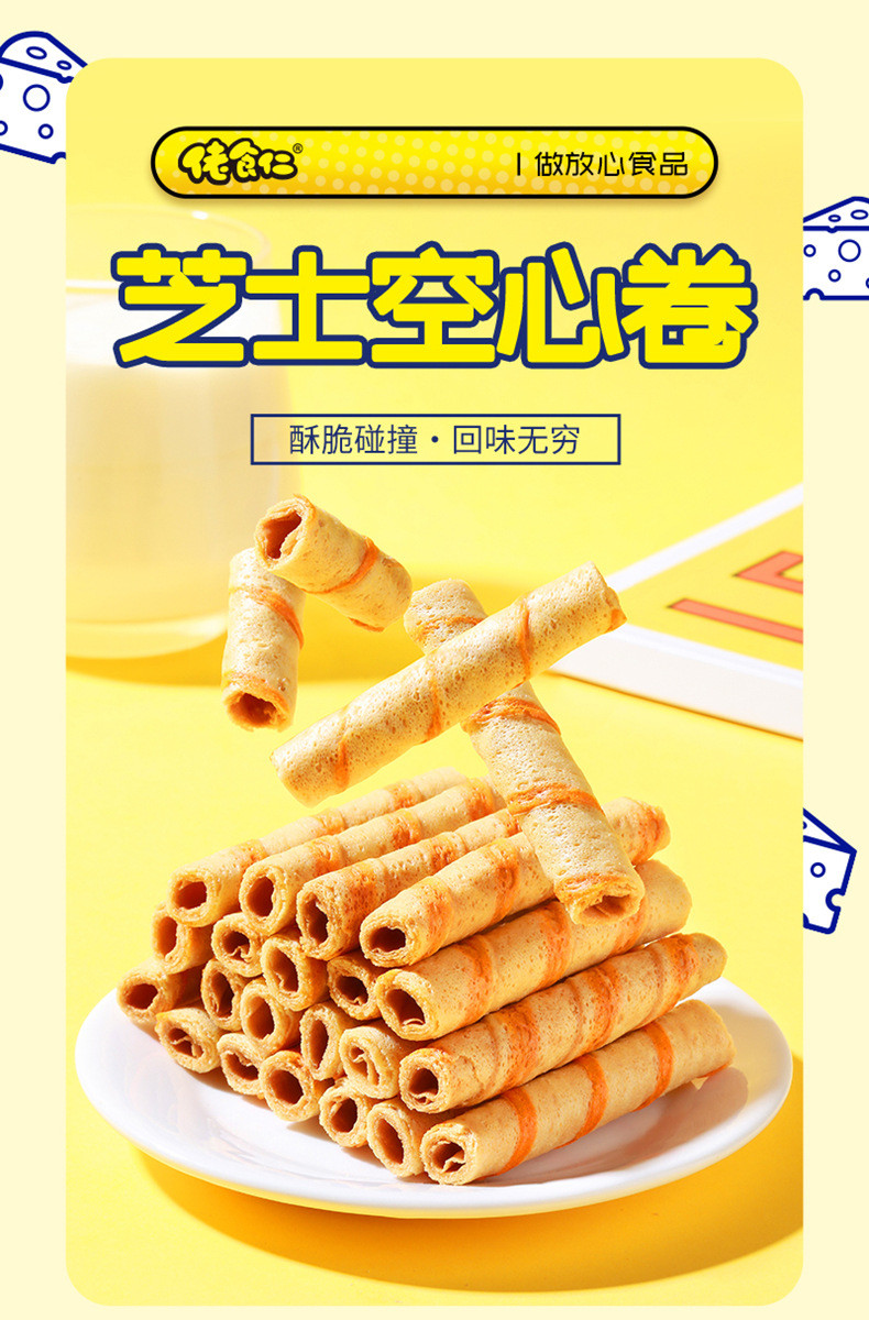 佬食仁芝士空心卷整箱鸡蛋卷无夹心