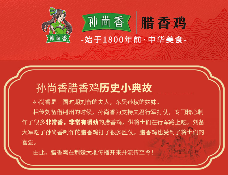 孙尚香熟食风干鸡腊香鸡肉轻盐即食美食腊味礼盒450g/袋