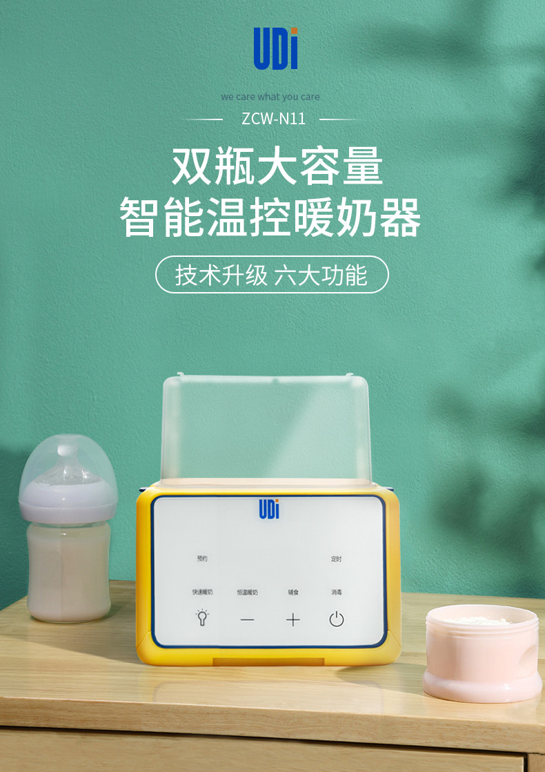 UDi 暖奶器 ZCW-N11