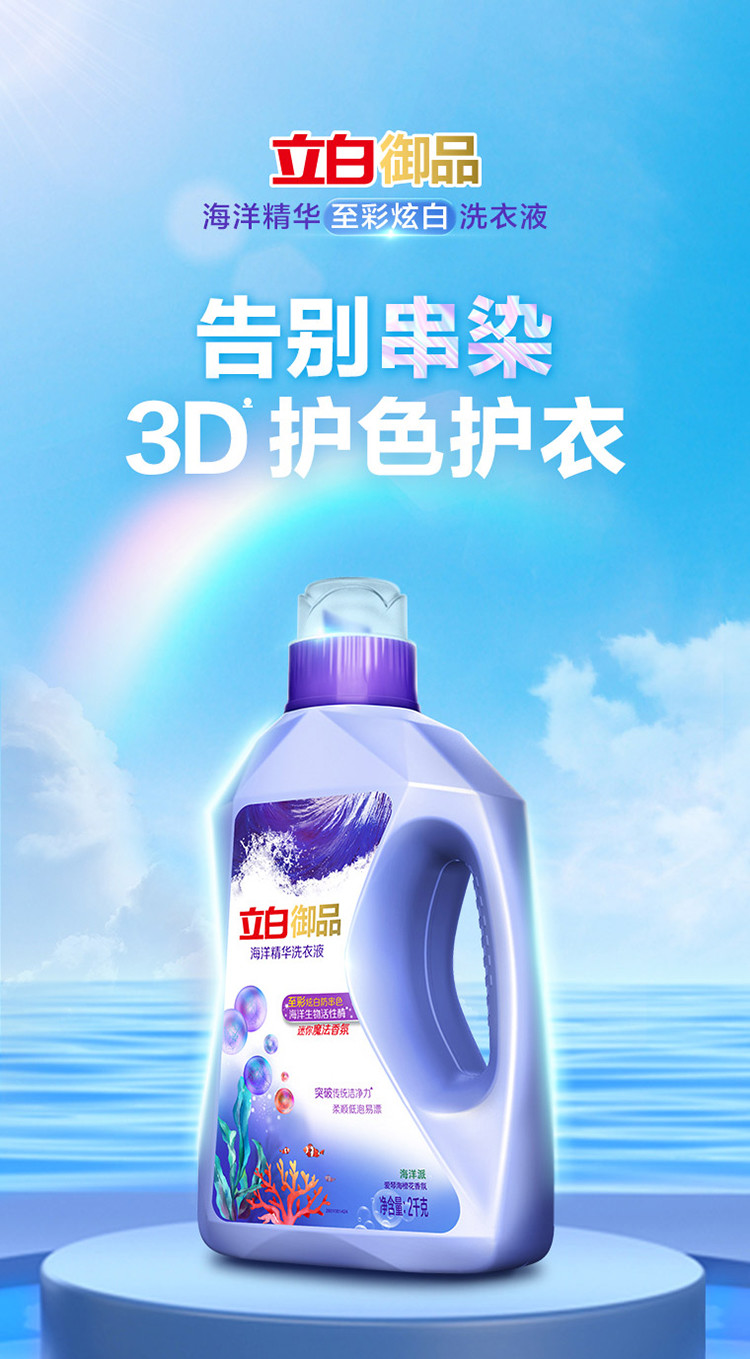 立白御品海洋精华至彩炫白洗衣液2kg