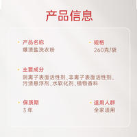 FCS-368793浣馨爆渍盐洗衣粉260g*1袋