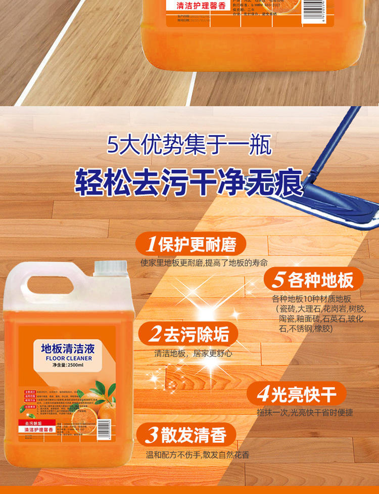 木地板瓷砖清洁剂 YJ 家用拖地花露水专用清洁液神器速干留香液橘子味