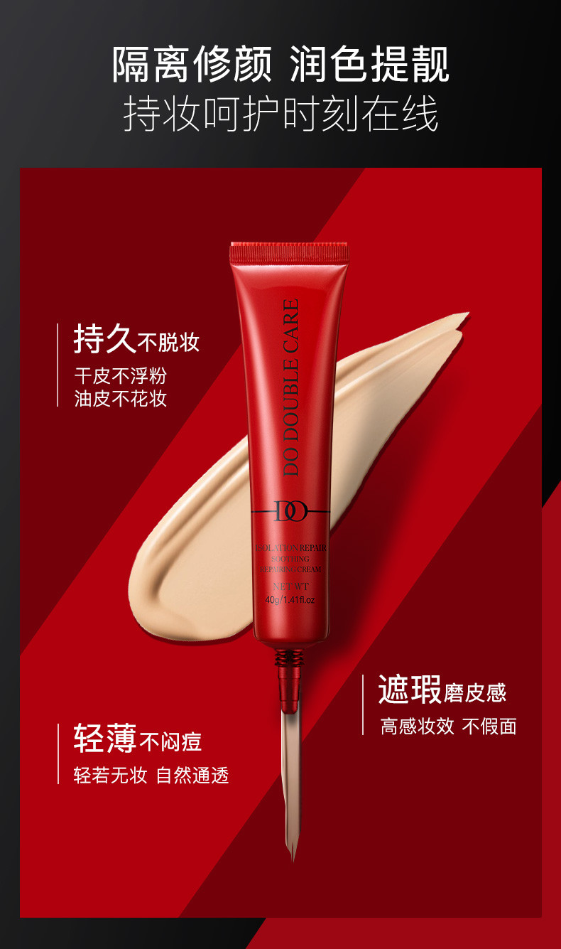 DO舒润修颜隔离霜40g