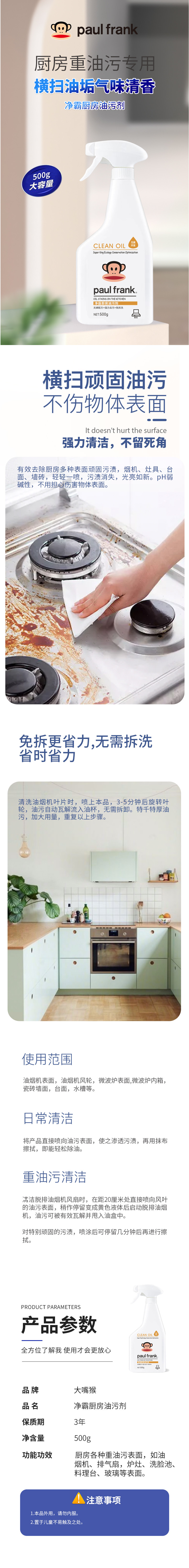 大嘴猴净霸厨房油污剂500g