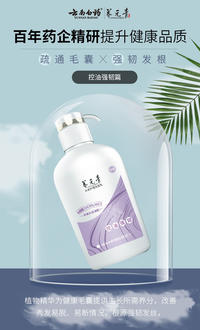 云南白药养元青洗发水控油强韧长发防脱家庭装女士专用500ml 养元清洗发乳控油强韧500ml