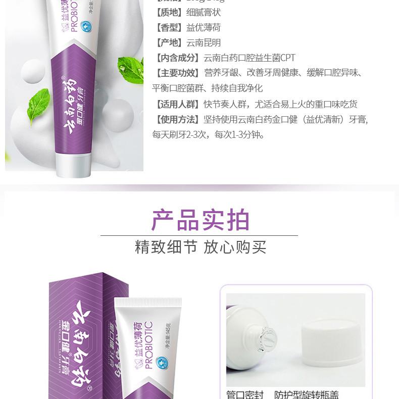 云南白药牙膏金口健益优清新冰柠薄荷清新口气祛异味益生菌 YNBY-145G*3益优激爽薄荷