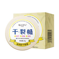若肤滋润干裂膏护手护脚滋润保湿脱皮干裂皲裂膏20g*4瓶