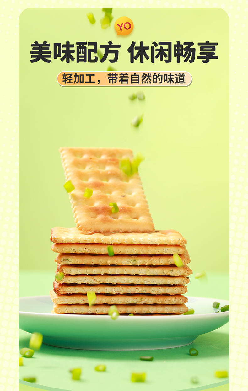 佬食仁香葱苏打饼干2箱