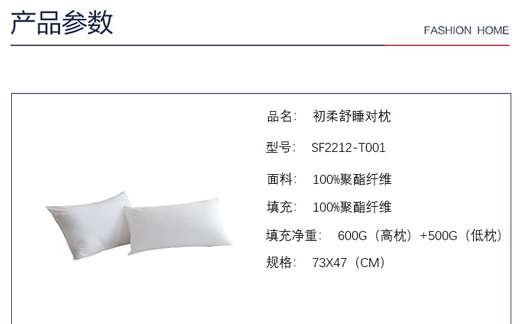 红秀世纺 初柔舒睡对枕