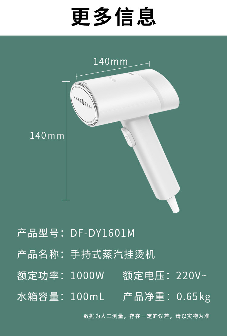 联创手持蒸汽挂烫机DF-DY1601M