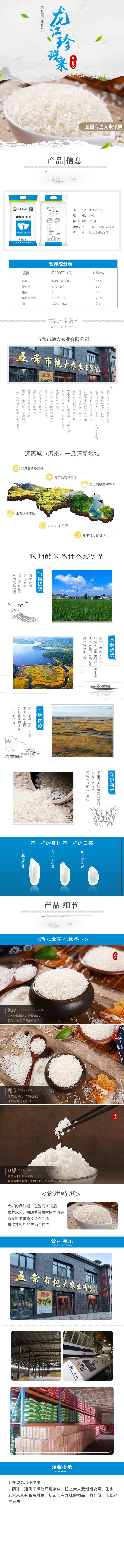 【地大粮心】DD龙江珍珠米10斤