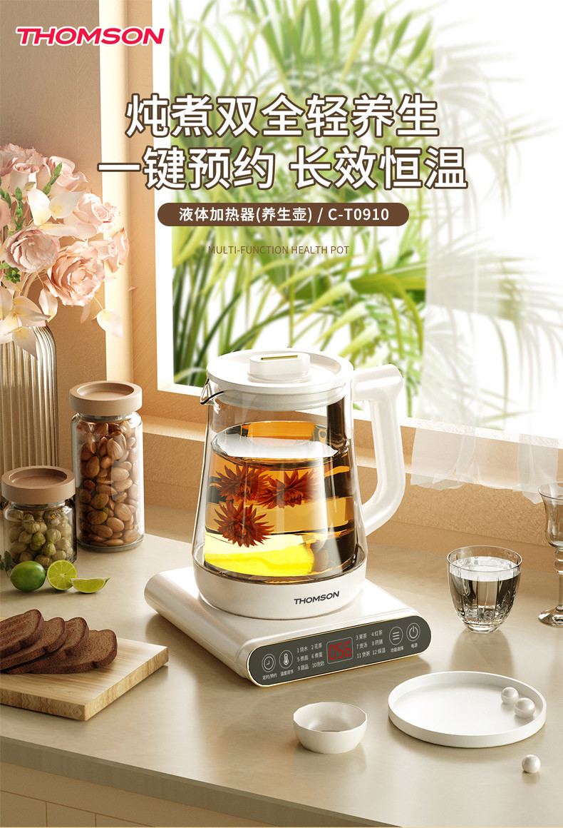 汤姆逊 液体加热器(养生壶) C-T0910