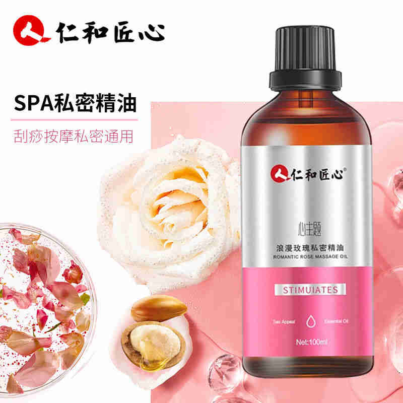 仁和药业玫瑰按摩精油私密护理润滑油情侣趣味情调爽滑spa