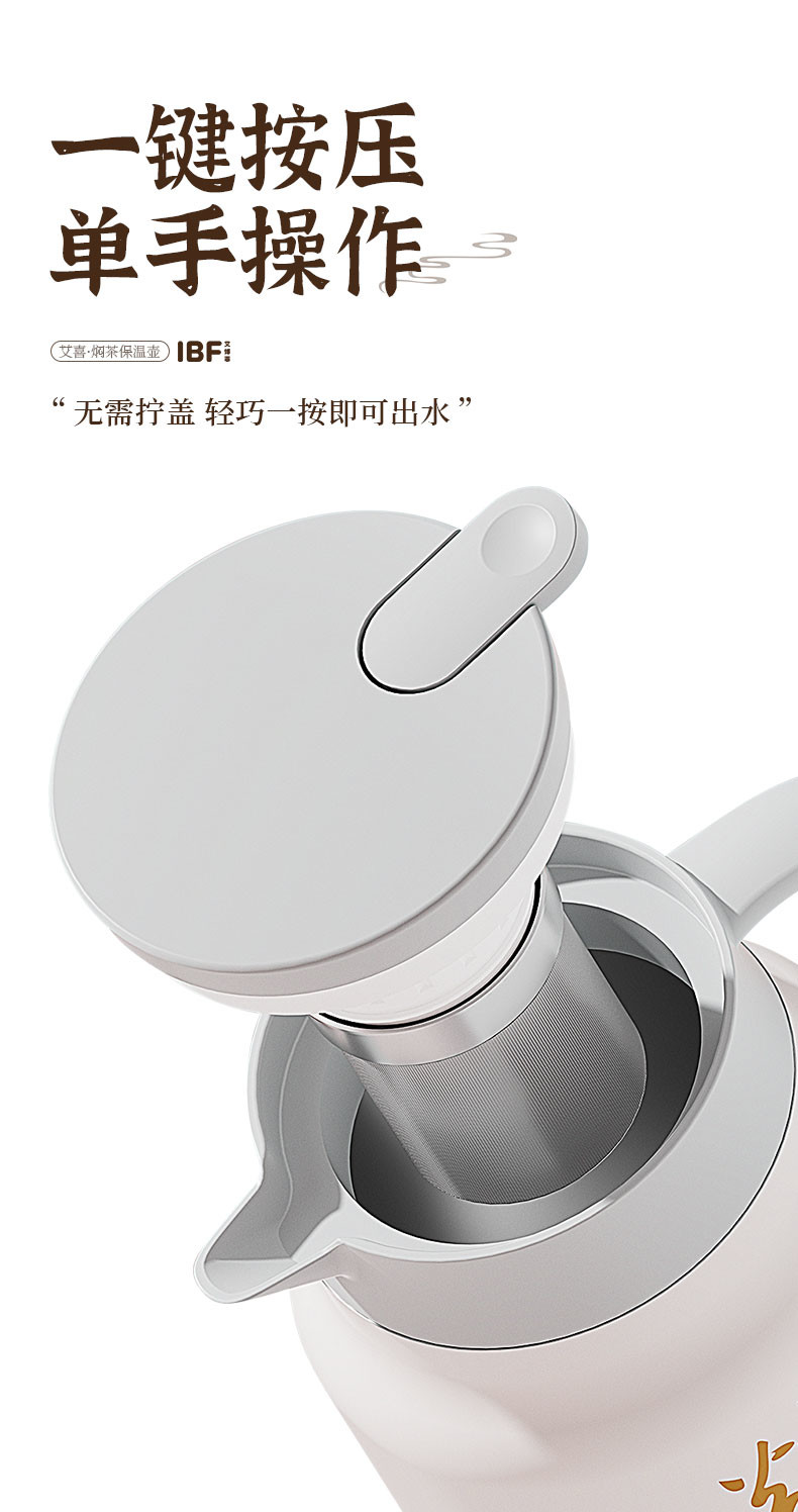 IBF艾博菲 艾喜焖茶壶 IBFB-2310