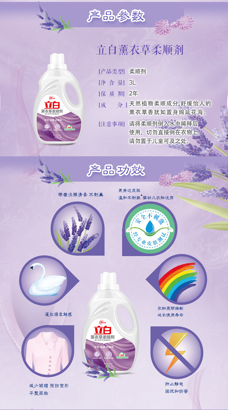 立白薰衣草柔顺剂3L （一箱4瓶）