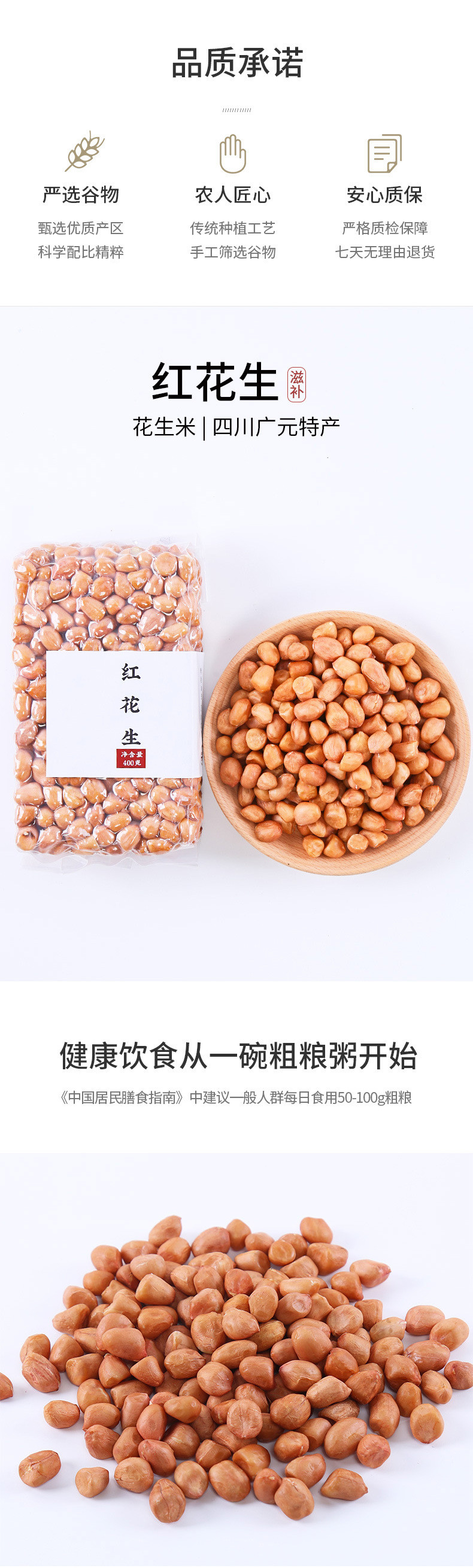生花生米400克真空包装五谷杂粮