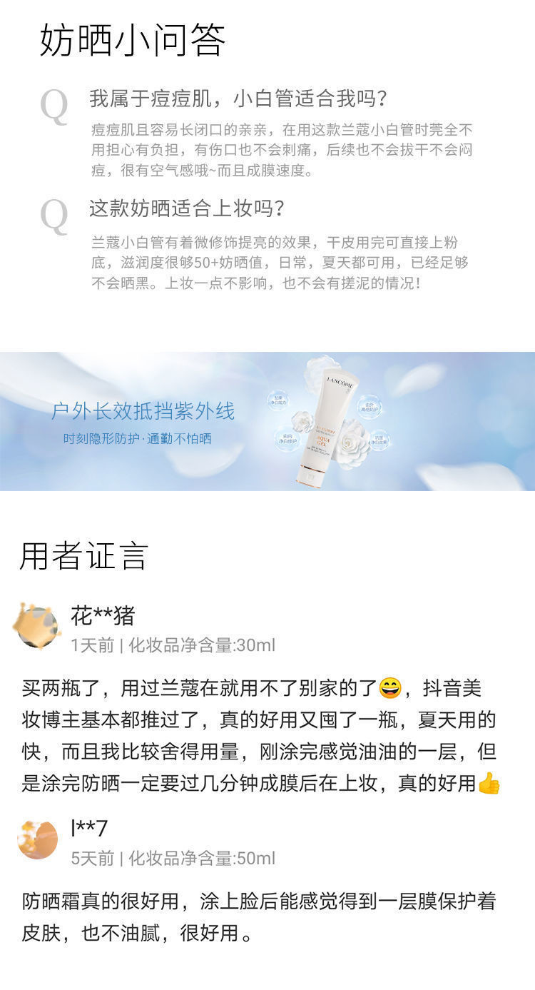 兰蔻防晒霜小白管50ml滋润型